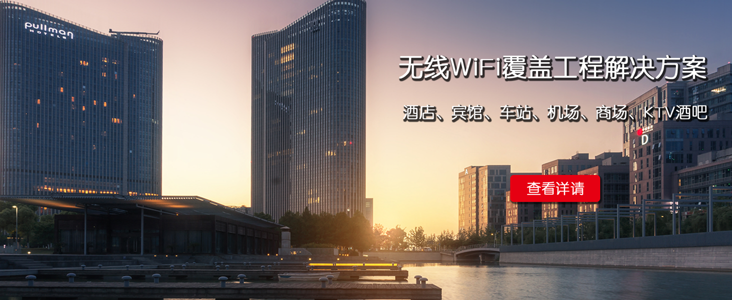 <strong>WiFi覆盖工程，数字电视改造</strong>