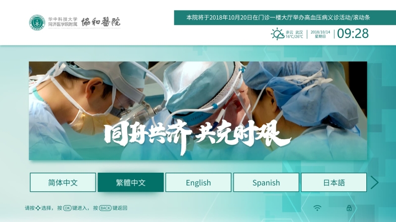 医院案例